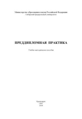 Pre-diploma practice