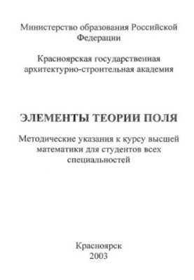 Элементы теории поля