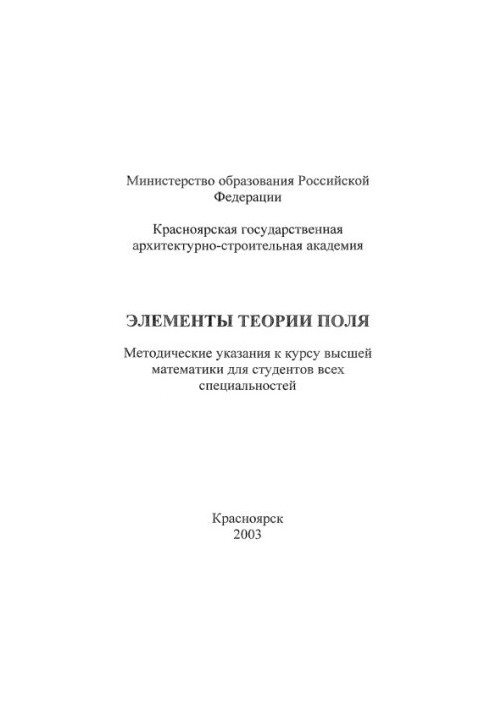 Элементы теории поля