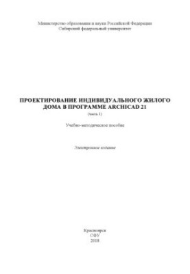 Проєктування індивідуального житлового будинку в програмі ArchiCAD 21 (частина 1)