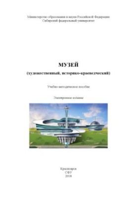 Museum (artistic, historical and local history)