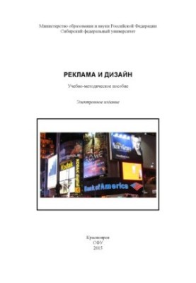 Реклама та дизайн