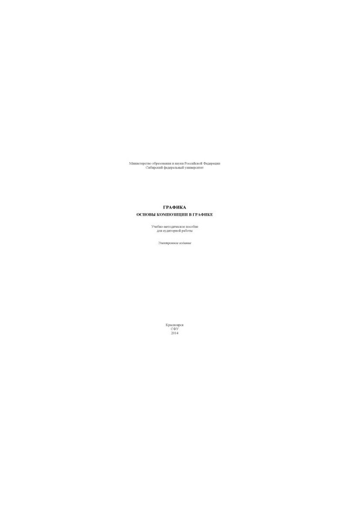 Graphics. Basics of composition in graphics