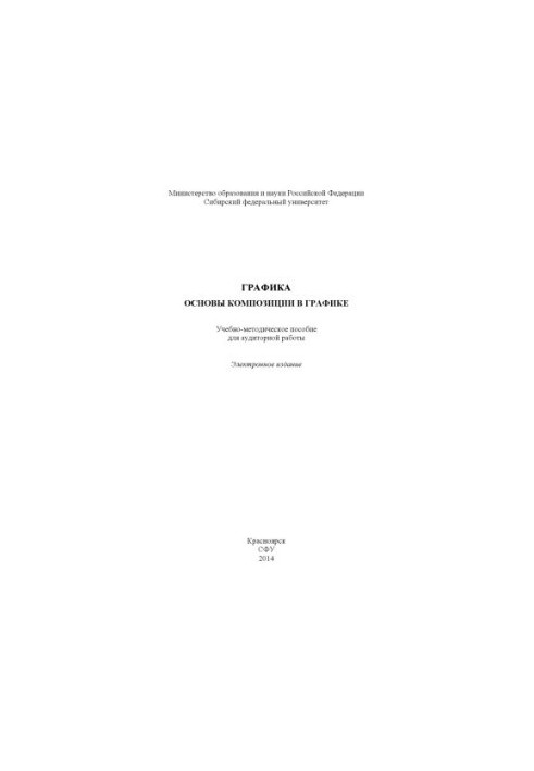 Graphics. Basics of composition in graphics