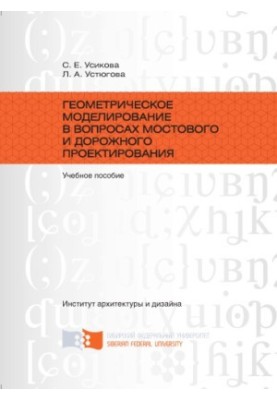 Геометричне моделювання в питаннях проектування мостів і доріг