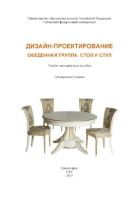 Дизайн-проєктування. Обідня група. Стіл і стільці