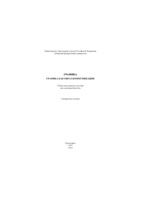 Графика. Графика как образ коммуникации