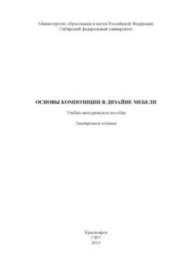 Basics of composition in furniture design