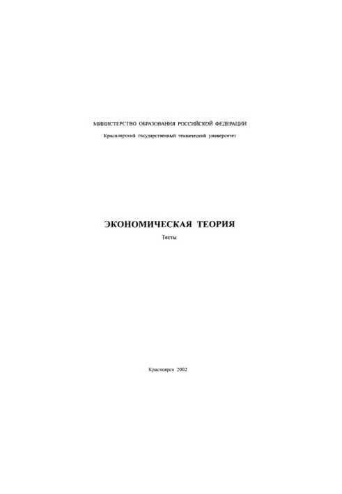 Дулепова В. Б. Экономическая теория