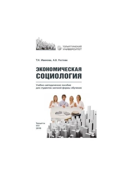 Економічна соціологія