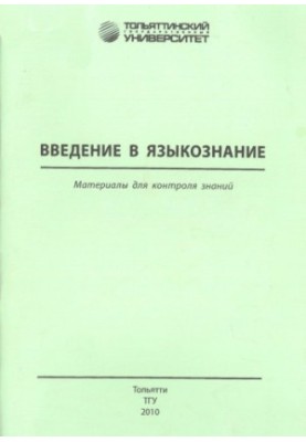 Introduction to Linguistics