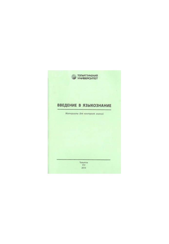 Introduction to Linguistics
