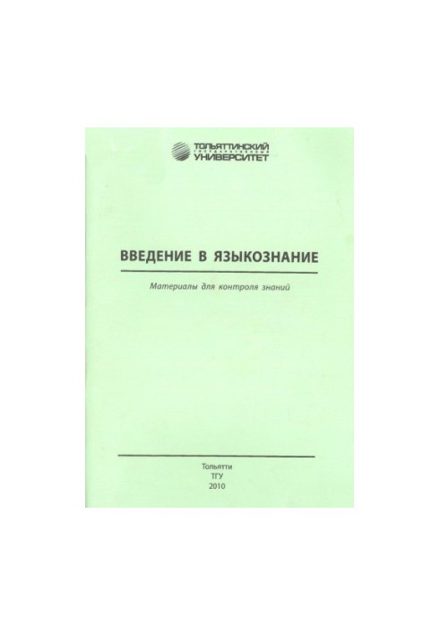 Introduction to Linguistics