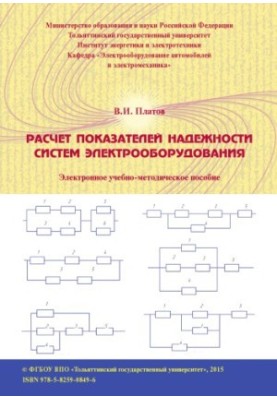 Calculation of reliability indicators of electrical equipment systems