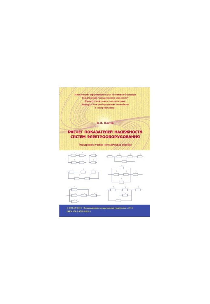 Calculation of reliability indicators of electrical equipment systems