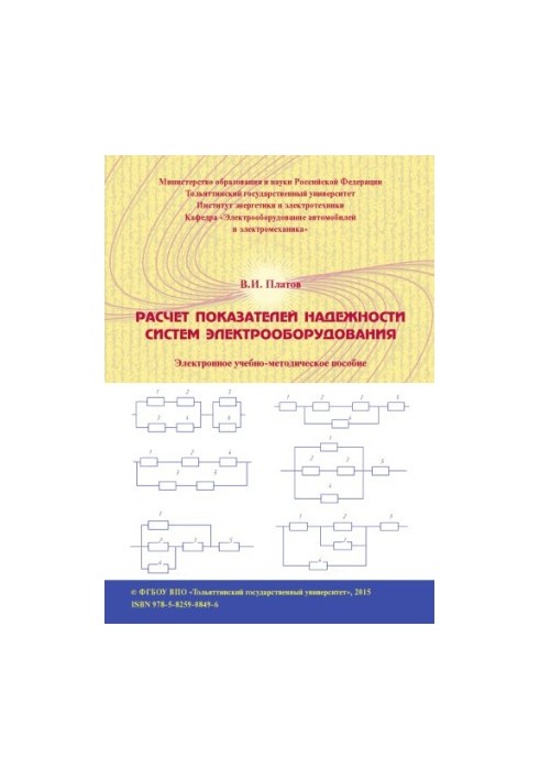 Calculation of reliability indicators of electrical equipment systems