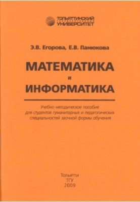 Mathematics and Computer Science