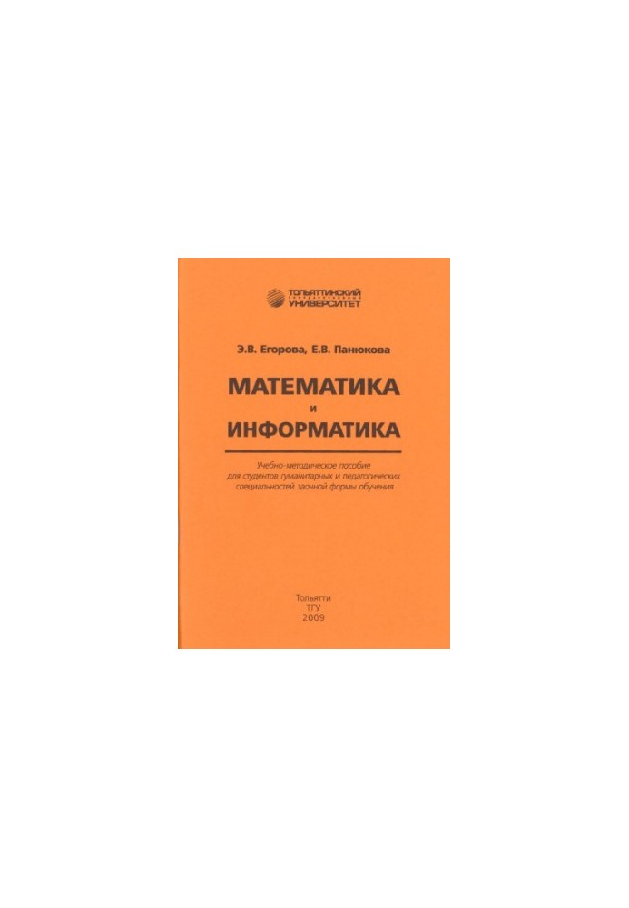 Mathematics and Computer Science