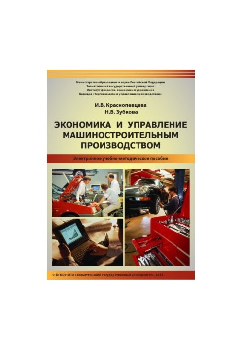 Економіка та управління машинобудівним виробництвом