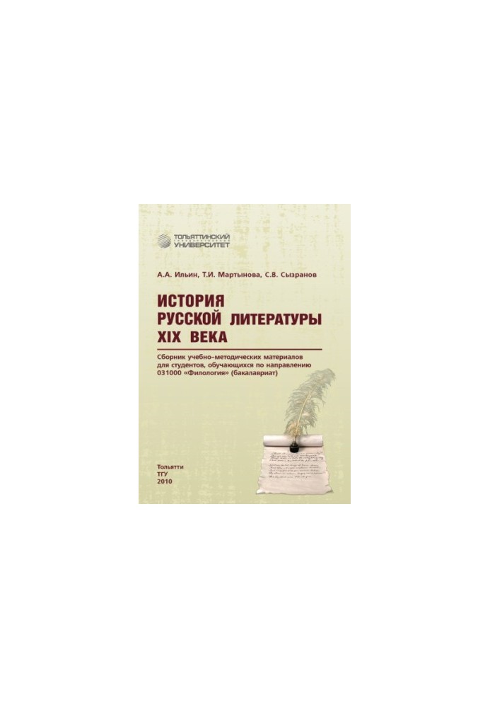 History of Russian literature of the XIX century