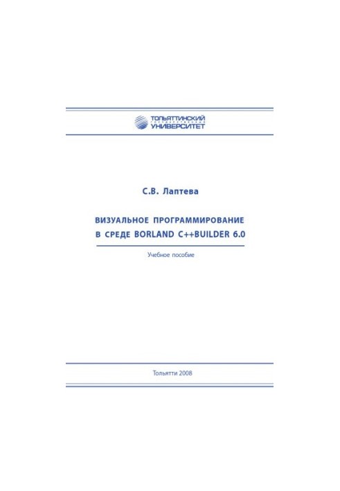 Візуальне програмування в середовищі Borland C++Builder 6.0