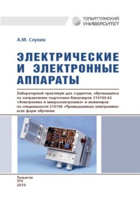 Електричні та електронні прилади