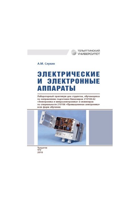 Електричні та електронні прилади
