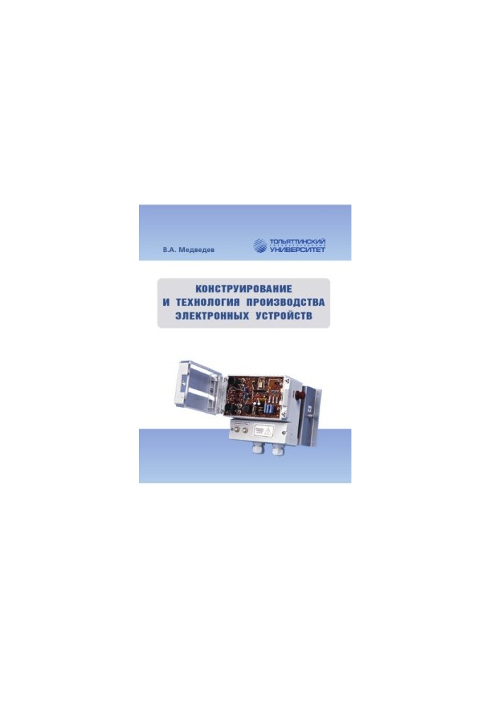 Design and production technology of electronic devices