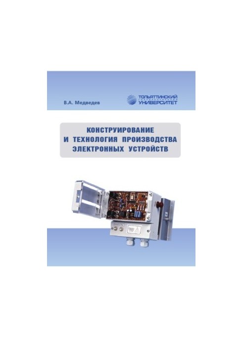 Design and production technology of electronic devices