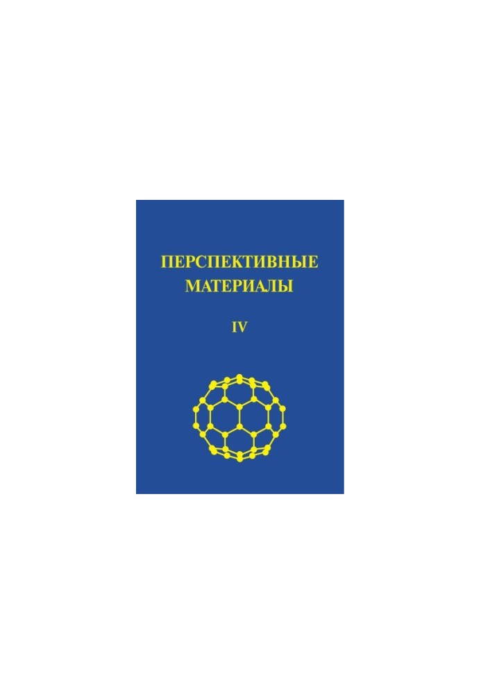 Prospective Materials. Volume IV