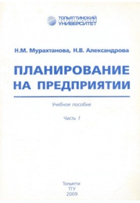 Планирование на предприятии. Часть 1