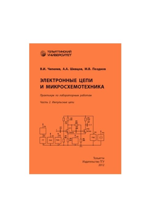 Electronic circuits and microcircuitry. Part 2. Pulse circuits