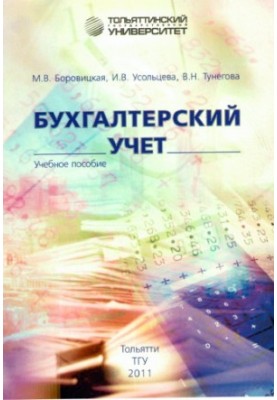 Бухгалтерський облік