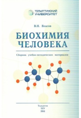 Human Biochemistry