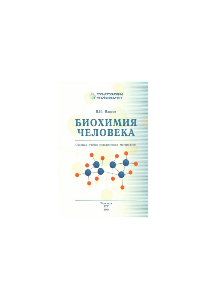 Human Biochemistry