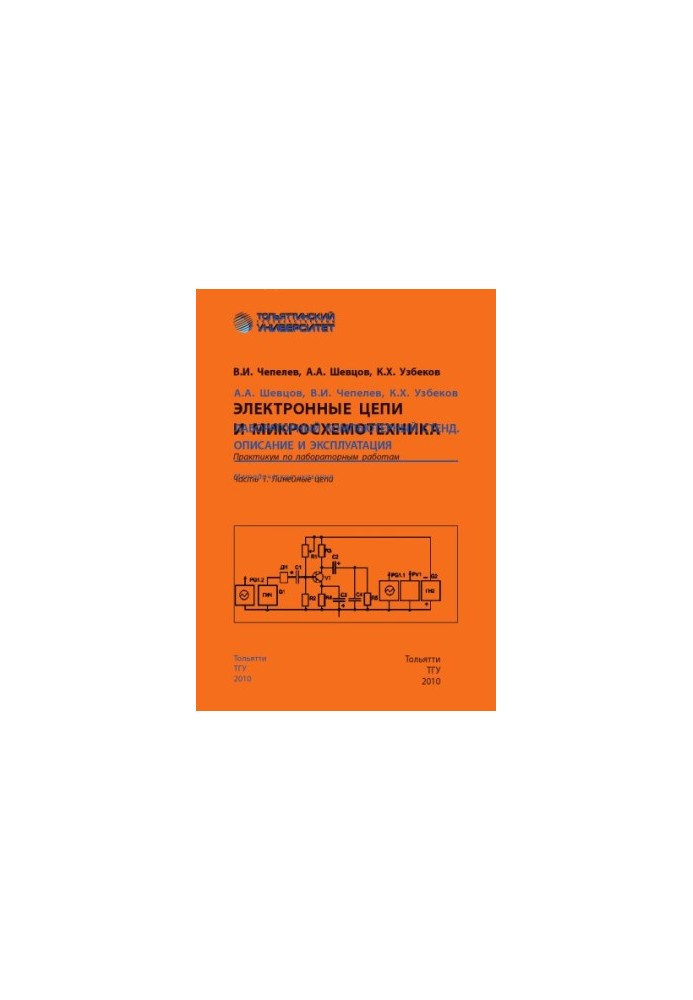 Electronic circuits and microcircuitry. Part 1. Linear circuits