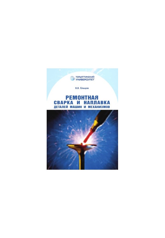 Repair welding and surfacing of parts of machines and mechanisms
