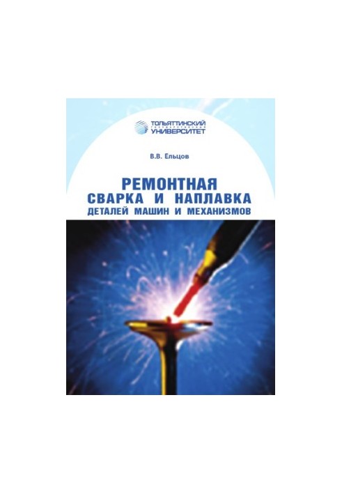 Repair welding and surfacing of parts of machines and mechanisms