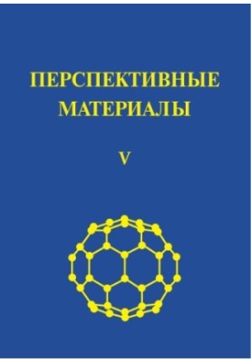 Перспективні матеріали. Том V