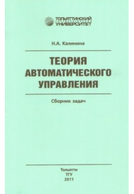 Теорія автоматичного керування