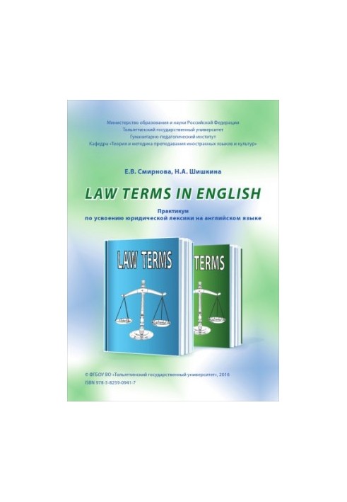 Law Terms in English : a workshop on the assimilation of legal vocabulary in English