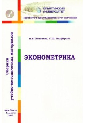 Економетрика