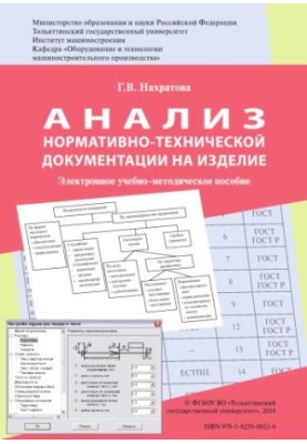 Analysis of regulatory and technical documentation for the product
