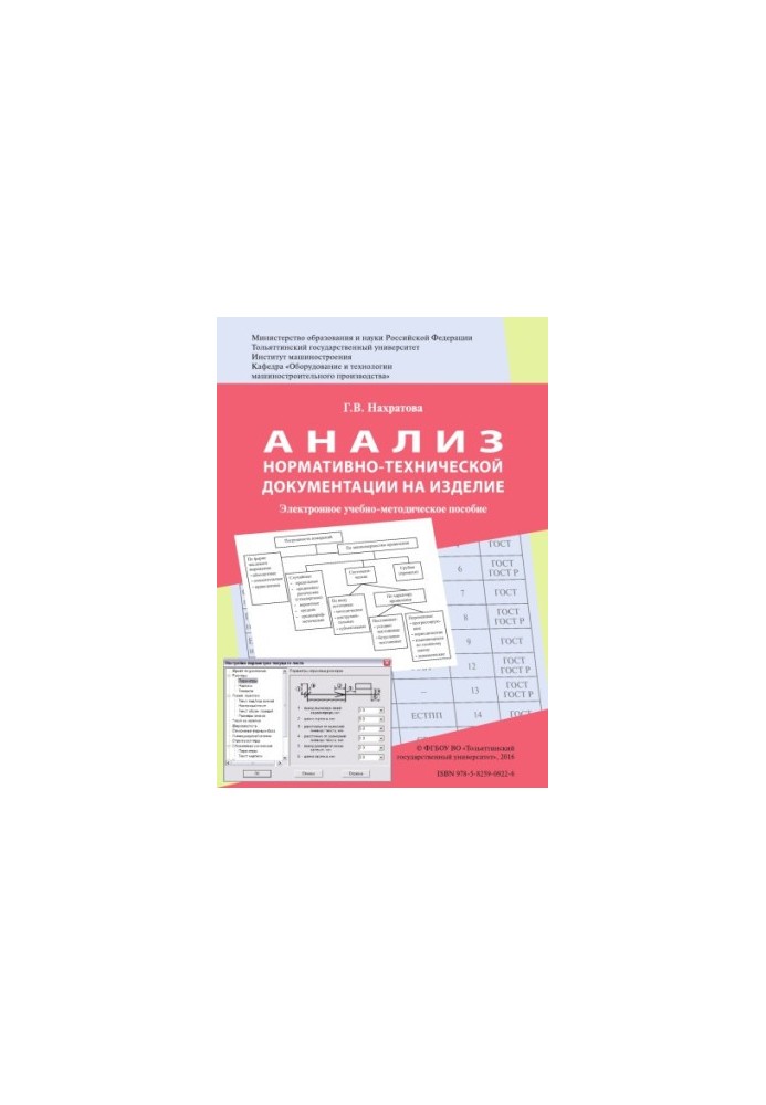 Analysis of regulatory and technical documentation for the product