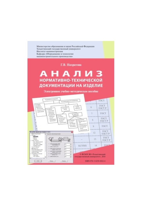 Analysis of regulatory and technical documentation for the product