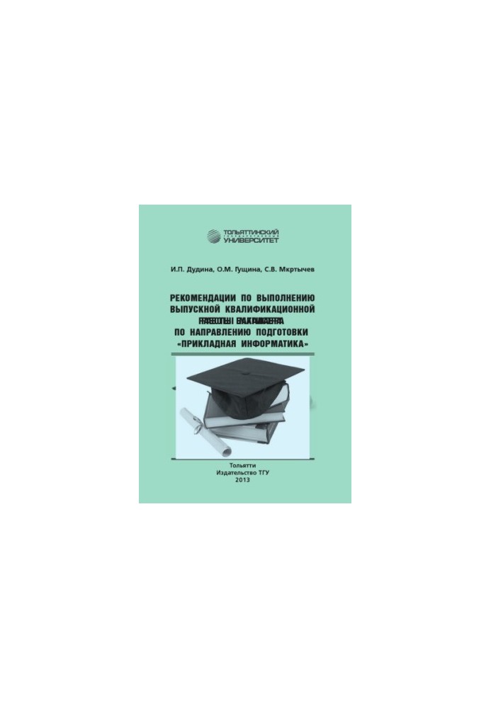 Recommendations for the implementation of the final qualifying work of the bachelor in the field of training "Applied Informatics"