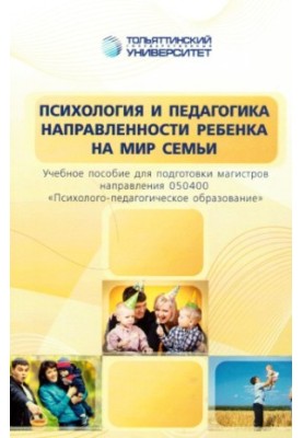 Психологія та педагогіка спрямованості дитини на світ родини