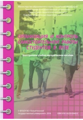 Організація та контроль самостійної роботи студентів у виші
