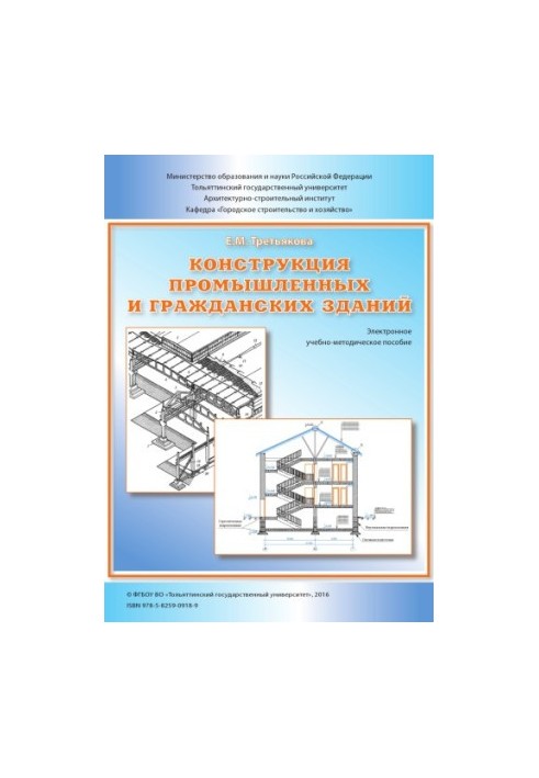 Конструкції промислових і цивільних будівель