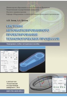 Системи автоматизованого проектування технологічних процесів